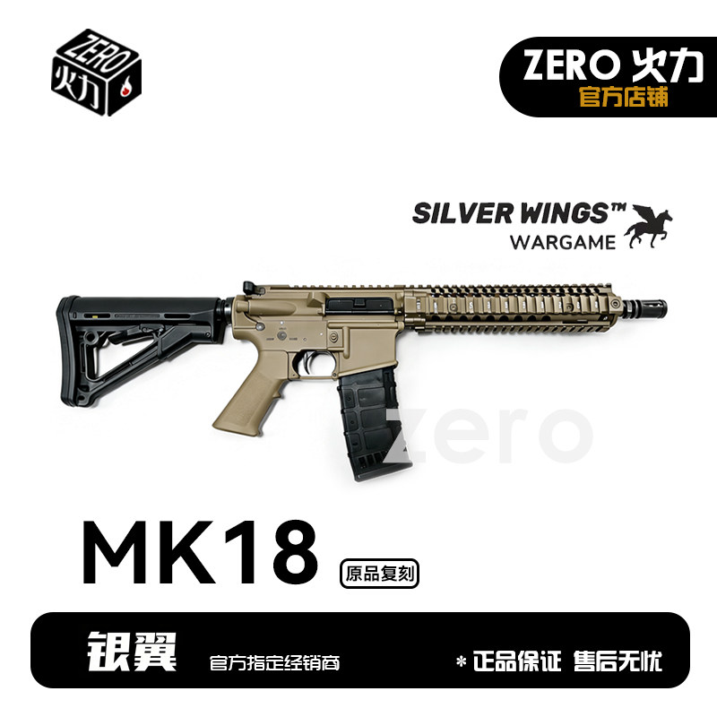 银翼军模 MK18 ATM 速凌强磁电机一步到位代组成品软弹枪玩具模型