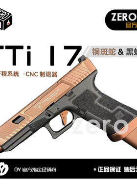 OY 战武殿双行程塔兰战术G17 G45TTi铜斑蛇/黑蝮蛇电动玩具模型