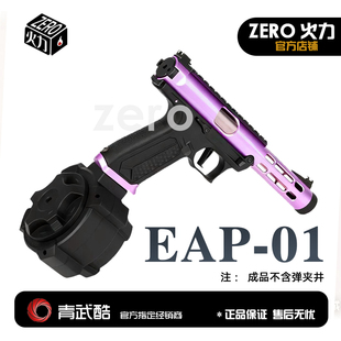 北青 全自動連發分體剪刀開 AAP01 青武酷電動模型玩具槍 EAP01