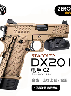 DX新批次STACCATO法警2011c2合金2011电动玩具模型wargame发射器