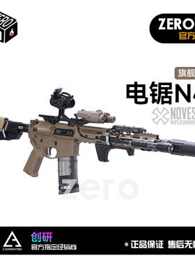 创研电锯N4发射器GT3.5亿舒特进口电路板速凌强磁电机 升级电池仓