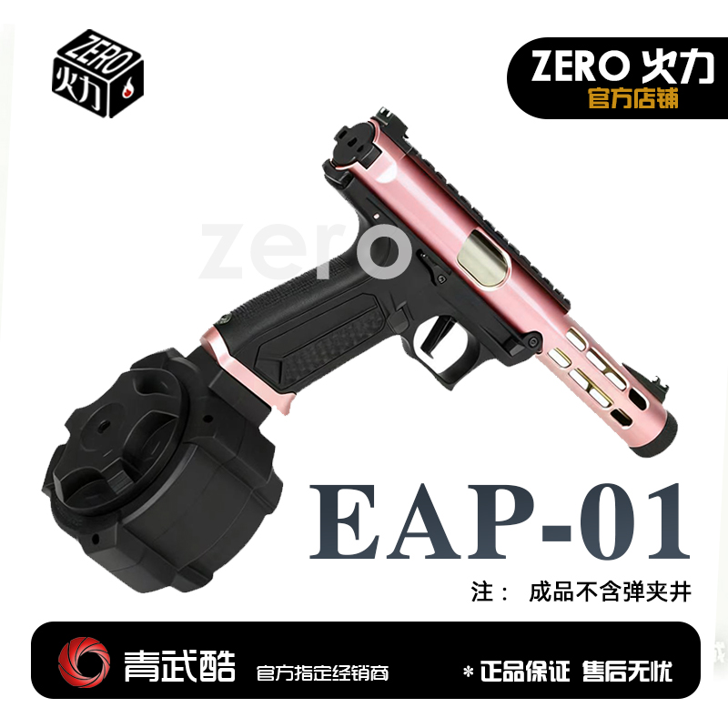 北青 EAP01 新品全自动连发电手 AAP01 青武酷电动合金模型玩具
