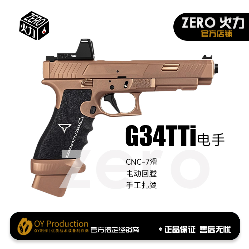 塔兰战术OY出品格洛克TTIG34电动款模型安全模型道具造型软弹玩具