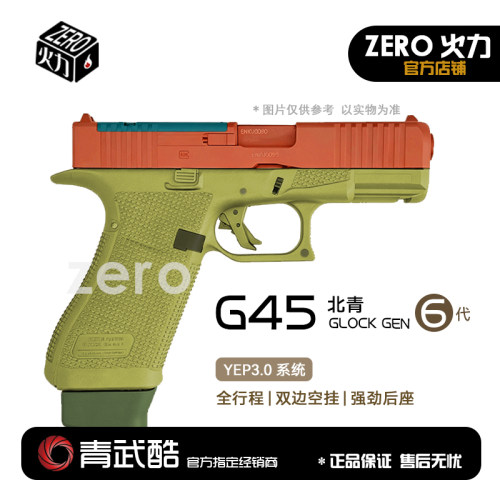 北青G45 GEN6青武库新品电手Glock安全玩具电动连发回膛软蛋模型