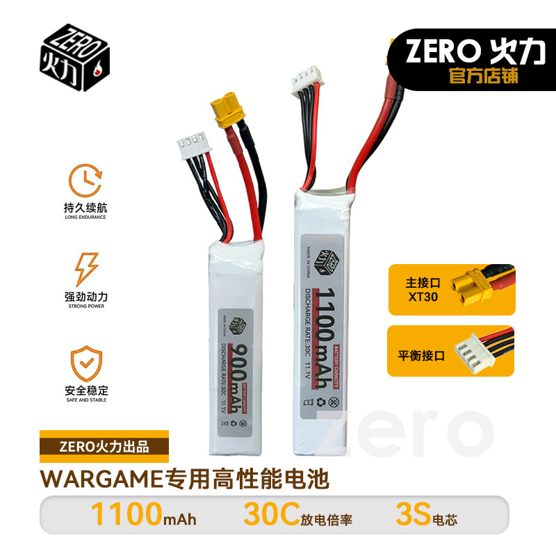 定制电池11.1V900  1100毫安30C XT30 3S动力电池ZERO火力出品图片