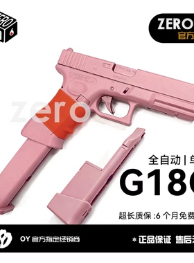 OJBK G18C电动OY制造首款全自动连发格洛克GLOCK男孩电动连发玩具