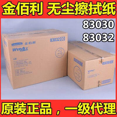 WYPALL金佰利83030/83032L30工业擦拭纸吸油吸水无尘纸黄色金伯利