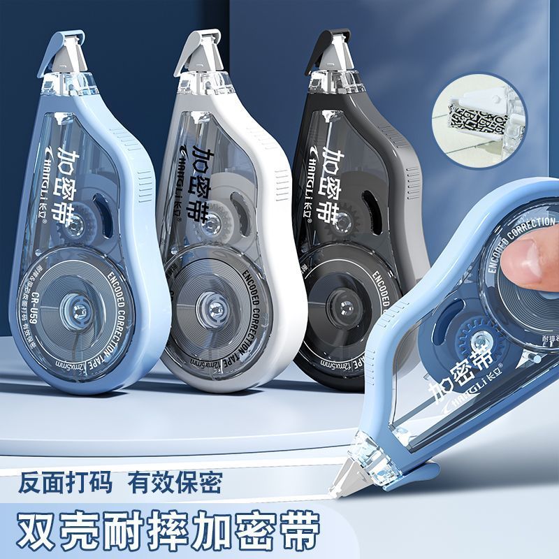 加密修正带学生用涂改带大容量
