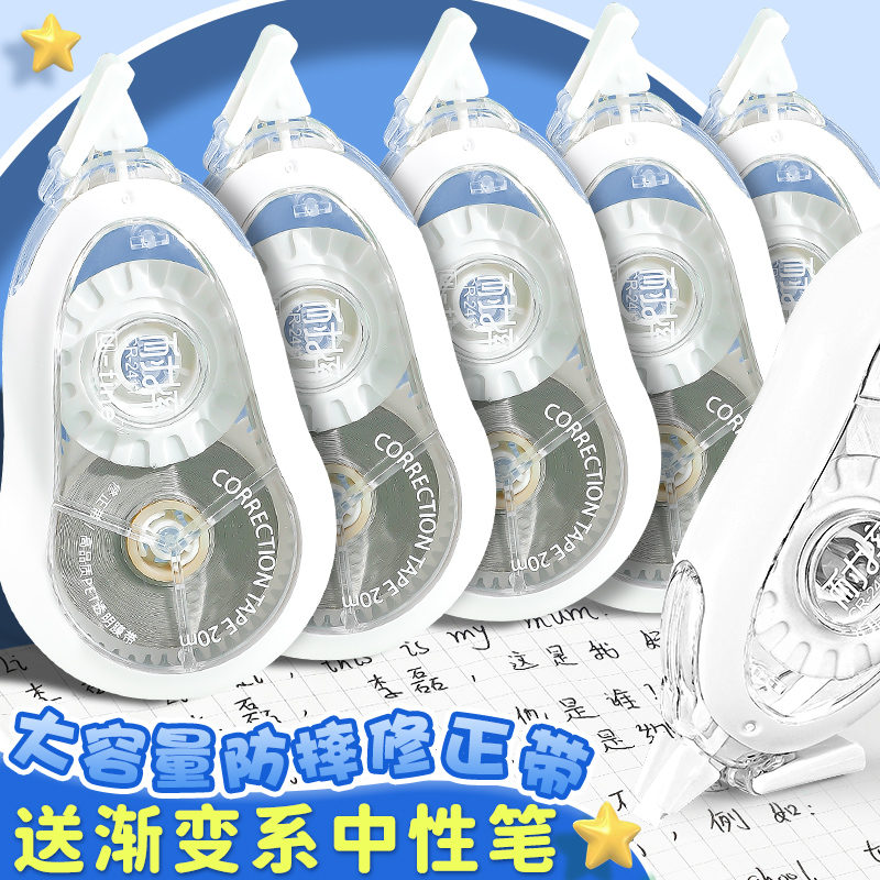 静音修正带小学生专用大容量实惠装顺滑初中生专用涂改带简约改正带高颜值女生黑科技无痕去字修改带高中生