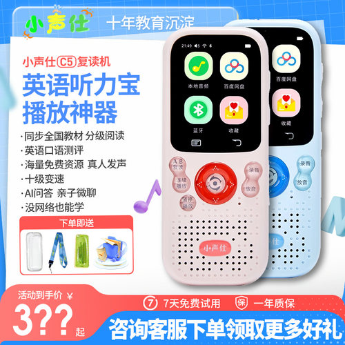 小声仕听力学习机复读机学生专用