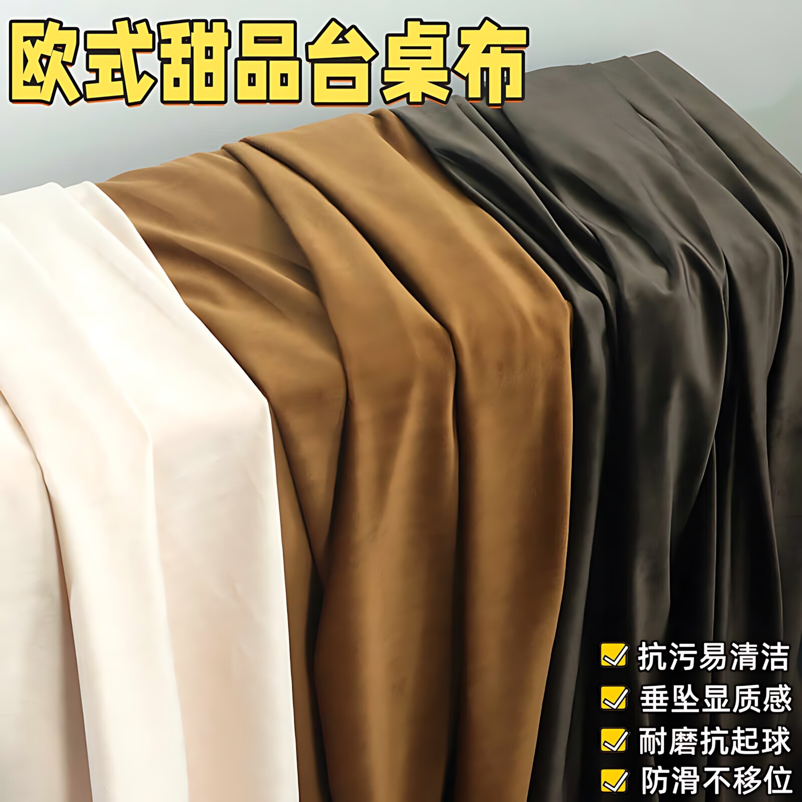 欧式甜品台桌布婚礼桌子背景装饰拍摄道具布轻奢丝绒棕色餐桌布