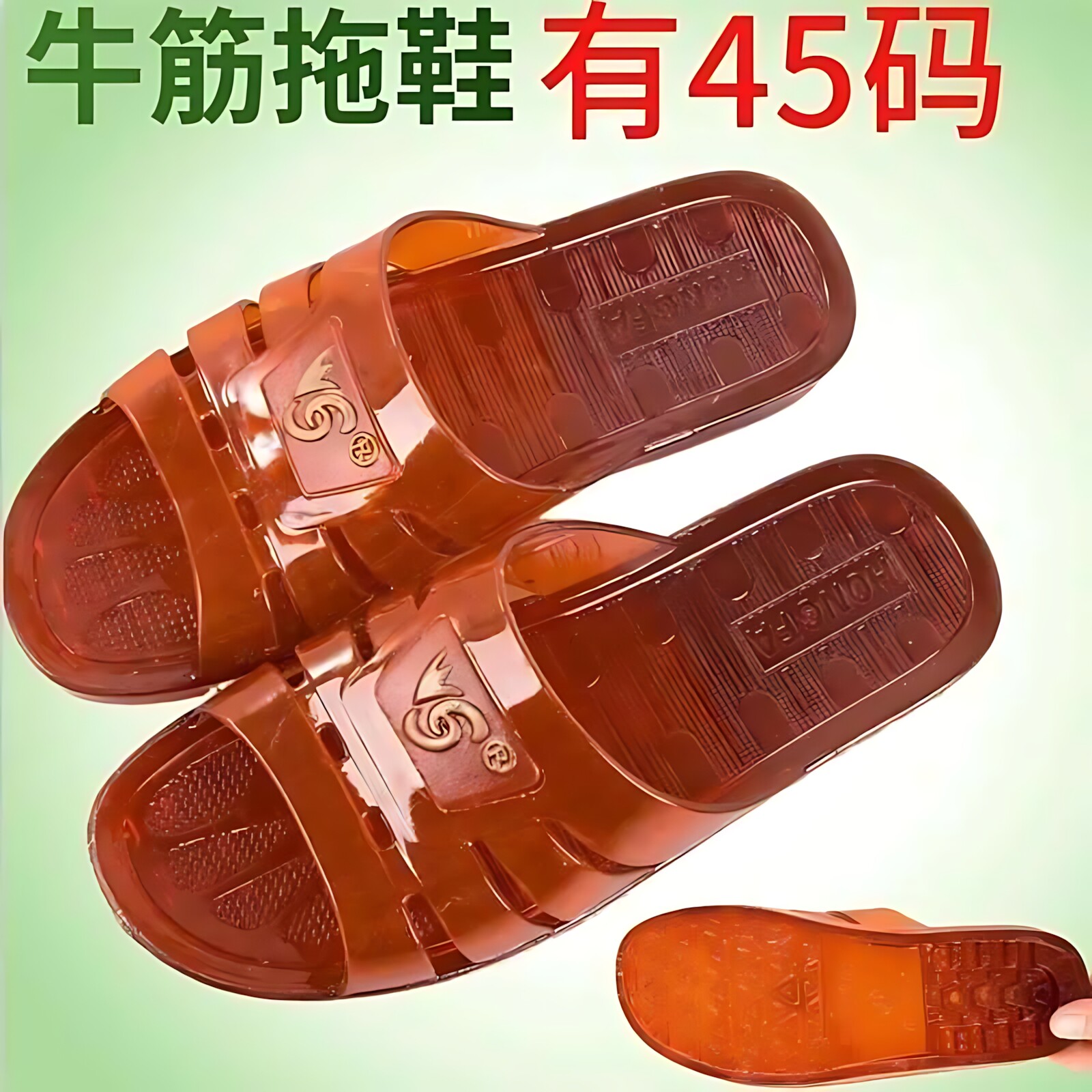 熟胶拖鞋男牛筋胶柔软坚韧耐穿耐磨防滑不臭拖鞋浴室家居脚中年鞋