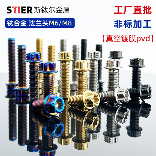改装钛合金螺丝M5M6M8