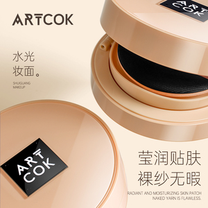 埃客ARTCOK丝滑亲肤气垫霜控油遮瑕保湿隐形毛孔提亮肤色裸妆BB霜