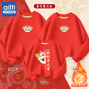 亲子装一家三口红色卫衣2025新年款拜年服母子全家福加厚冬装上衣