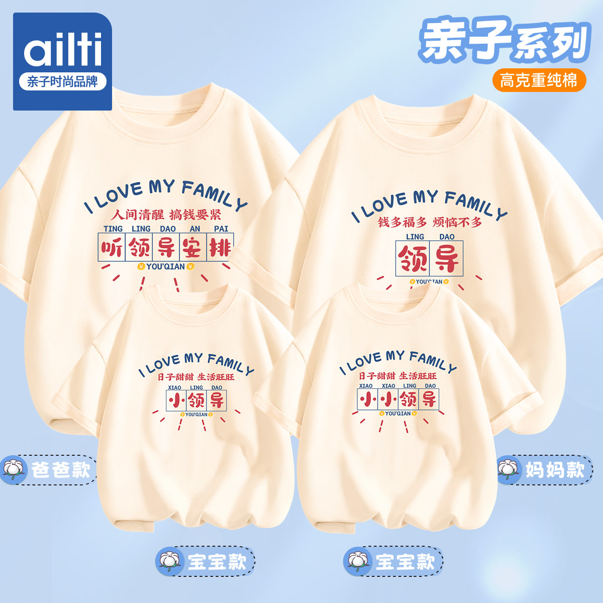 一家四口亲子装2026新款又酷又飒的母子家庭装儿童搞笑纯棉短袖潮