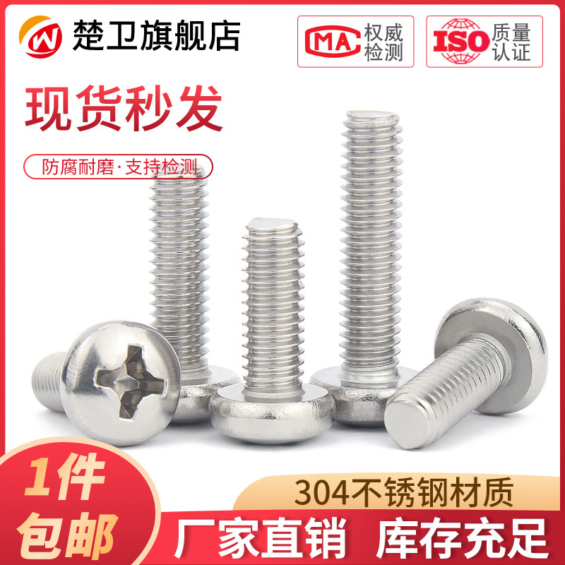 YB 304不锈钢盘头十字小螺丝钉圆头加长M0.8M1.2M1.6M2.5M3.5M4M5