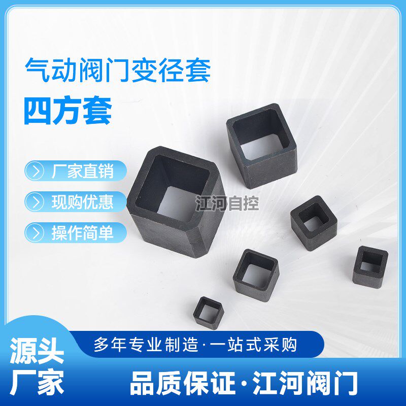 四方套 气动阀门变径套 气缸转接套 执行器用变径套转换套 过渡套 - 实物图