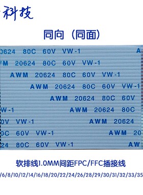 软排线FPC/FFC连接线1.0mm扁平4p/6/8/10/20/24/29/30T/31/35Pin