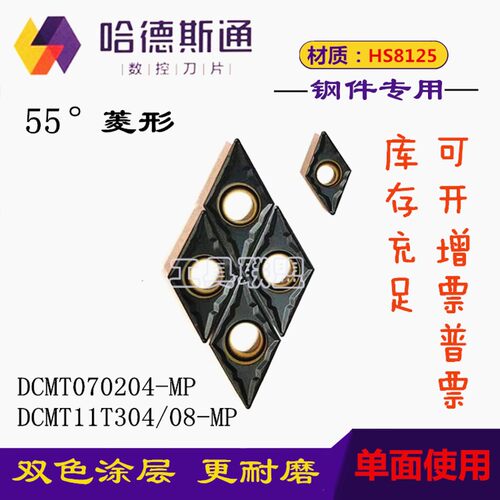 正品哈德斯通数控刀片CC0609 12 DC0711 TC11 16 HS8125 双色单面
