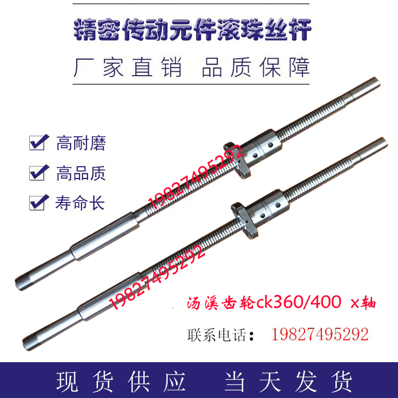 汤溪齿轮数控车床滚珠丝杠400 s500 520 680 6140 6150机床x轴丝