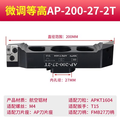 微调等高桥式铝用刀盘APSE飞刀盘bt40加工中心90度45度面铣刀盘