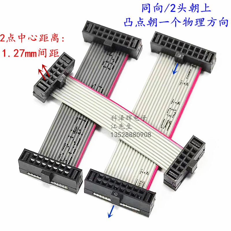 1.27mm-FC6/8/10/14/1v6/20P扁平IDC灰色排线 JTAG下载线DAP连接