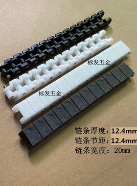 40P尼龙链条 POM塑料链条 RS4D0P白色/黑色龙骨链 板式传动拖链