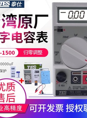 台湾泰仕高精度数字电容表TES-1500过载保护9档20000uF电容测试仪
