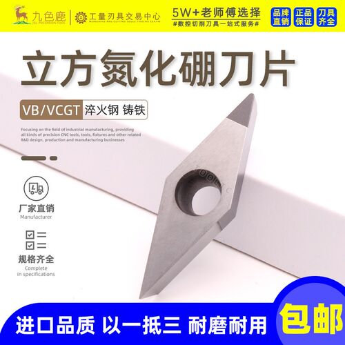 CBN立方氮化硼数控刀片菱形35度尖刀淬火钢VCGT110304 VBGT160404