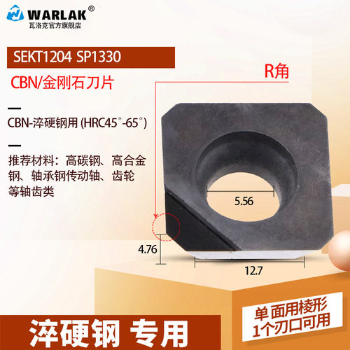 warlak金刚石数控面铣刀SEKT1204淬火氮化硼CBN刀片宝石刀PCD铜铝