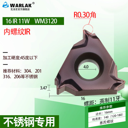 不锈钢内外螺纹刀片16IR/ERAG60度1.0/2.0 11W/14W数控螺纹车刀片