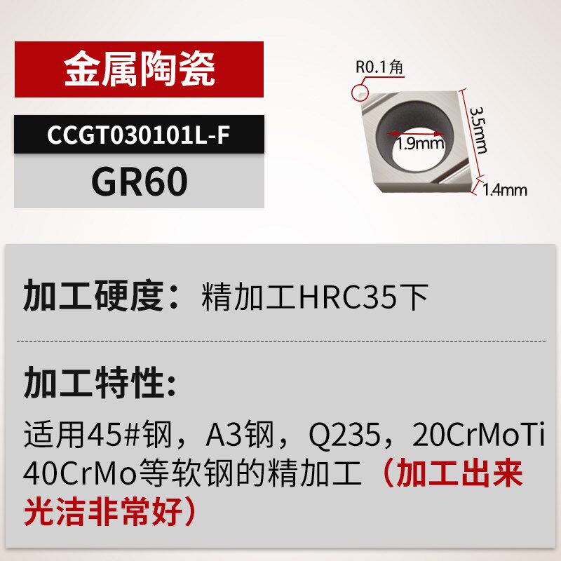 金属陶瓷菱形数控内孔刀片CCGT030101/030102/040101/040102R/L-F - 实物图