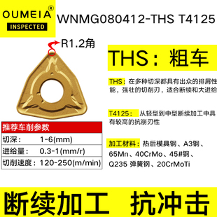 数控刀片调质钢专用桃型刀粒刀头WNMG080404/08/12/16外圆车刀片