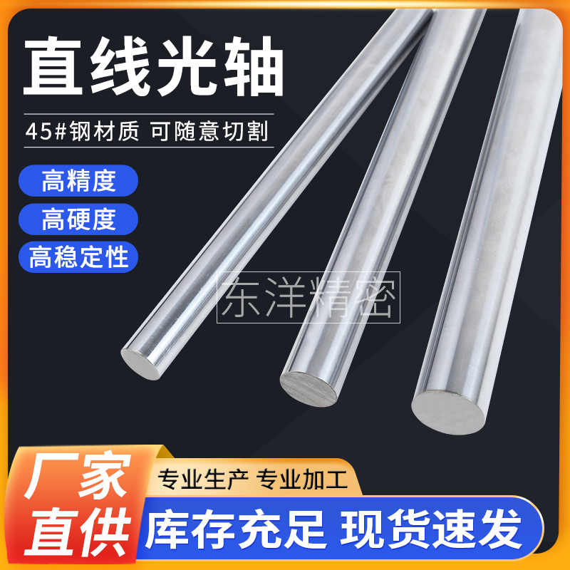 直线光轴镀铬棒4i5号钢?4-180mm 光杆导轨调质圆棒活塞杆软轴硬