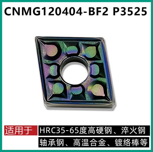 数控刀片淬火钢超硬钢WNMG080408彩色轴承钢桃型三角形外圆车刀粒