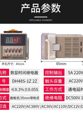 DH48S-2Z / 1Z数显时间继电器0.01秒-9999小时通电延时可调220V24