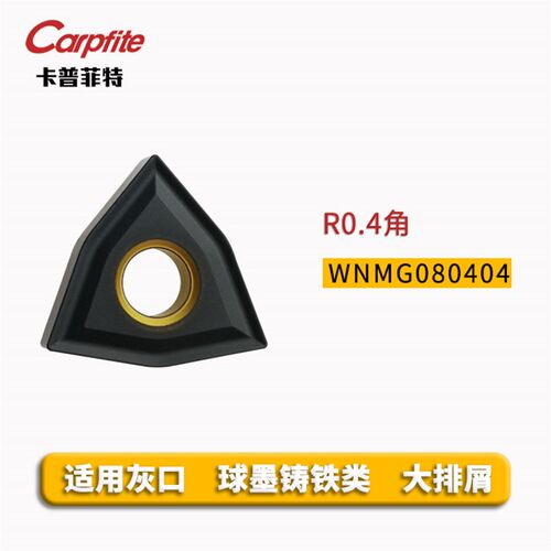 数控生铁灰口铸铁专用刀片WNMG080408平板机夹刀粒车刀片外圆刀头