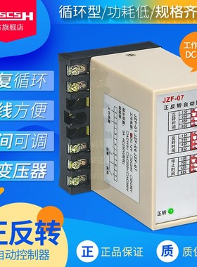 JZF-01/07可调正反转自动控制器DC12/24/AC220/380V正反转继电器