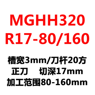 数控端面槽刀刀杆平面槽mghh320/425R切刀割槽刀345mm圆弧大切深