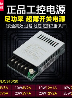 超薄JCB10W20WDC12V1A24V0.5A3.3V3A6A5V2A4A伏稳压工控开关电源
