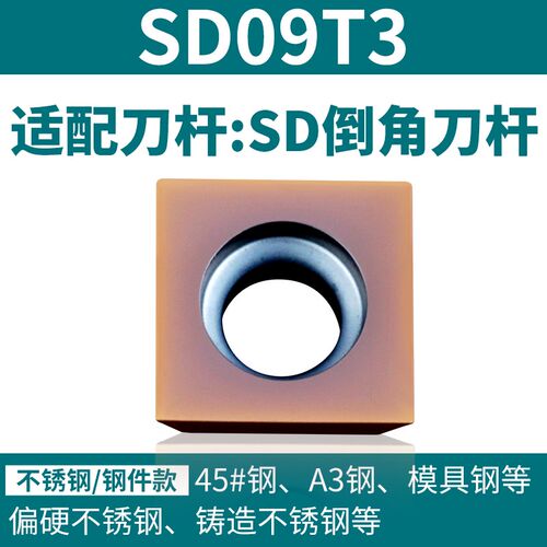 数控45度90度倒角刀杆刀片倒角刀SD09T3 0903刀粒不锈钢钢件刀头