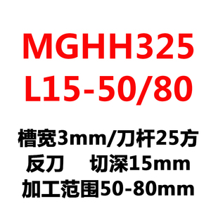 数控端面槽刀刀杆平面槽mghh325/425L切刀割槽刀345mm大切深刀杆