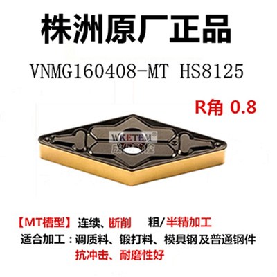 哈德斯通数控刀片35度菱形双面VNMG1604 08 12MT HS8125 双色钢件