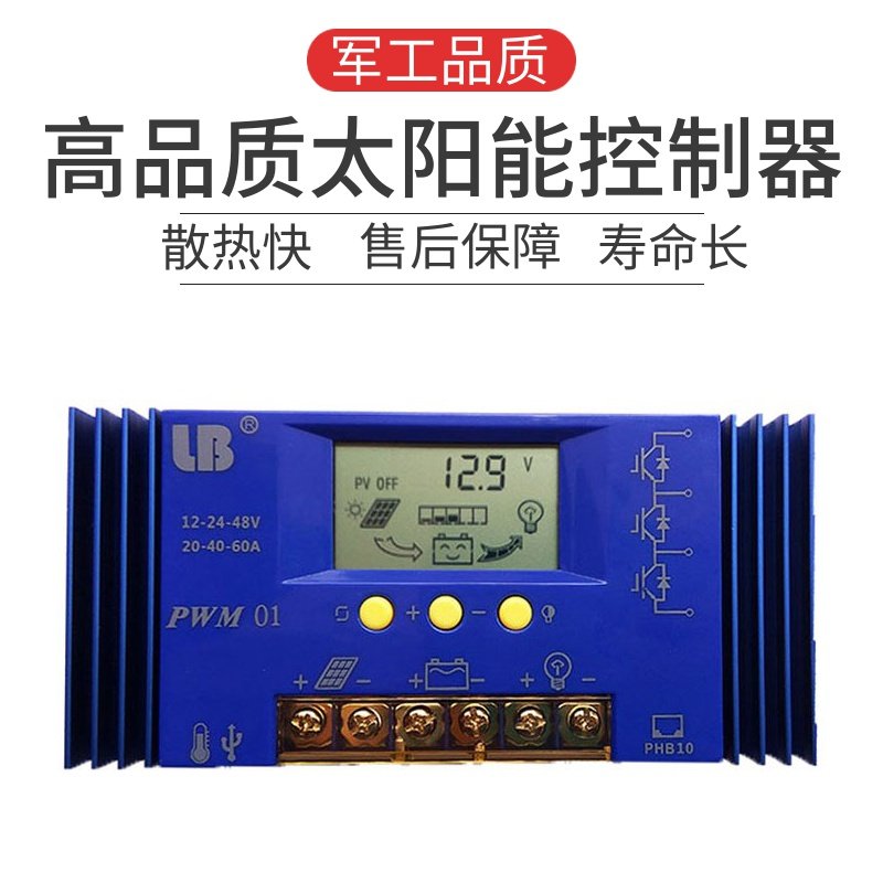 12V24V36V48V 60A太阳能控制器光伏电池板充电家用发电光伏系统