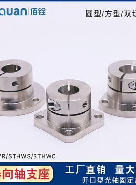 镀镍指向轴支座标准法兰轴承GBJ光轴固z定支撑座STHWR/STHWS/STHW