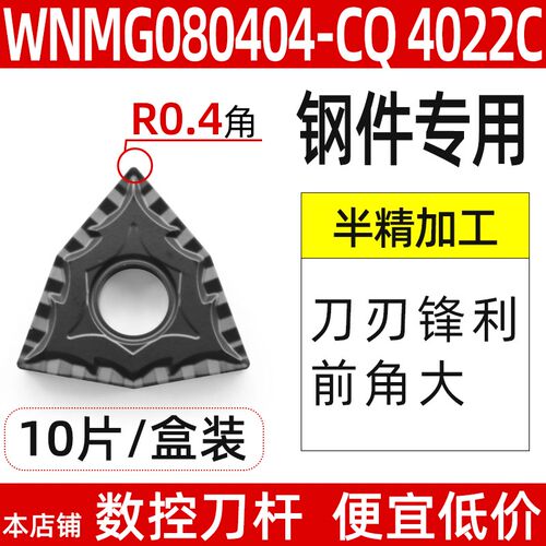 WNMG080408/04/12数控刀片桃型刀片钢件桃形刀片车刀片外圆刀粒