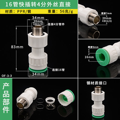 PPR快插16管铝塑管PVC/PERT管太阳能管地暖管转4分内外丝接头配件