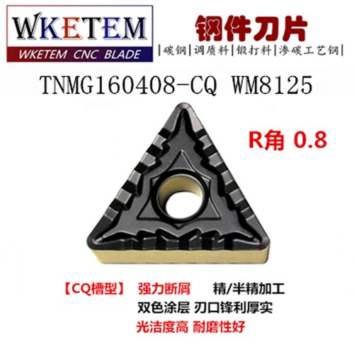 连续断屑 数控刀片TNMG160404/160408-CQ三角刀粒碳钢调质锻打钢