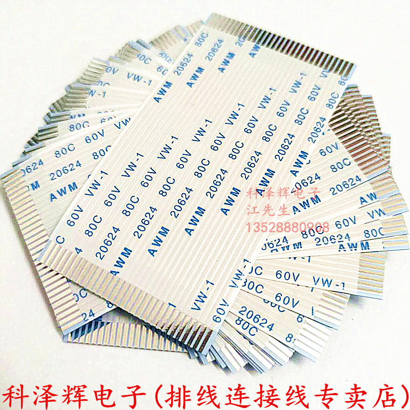0.5mm间距 FFC/FPC软排线扁平线 4P/6/8/10/12/20/24/30/X40/50pi